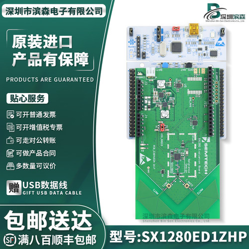 SX1280ED1ZHPSemtech开发板