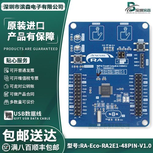 瑞萨RAMCU生态工作室开发板