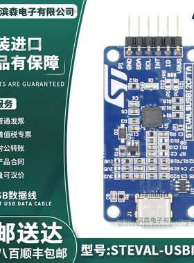 现货原装 STEVAL-USBI2CFT FT260Q USB 转 I2C 接口 评估板 官方