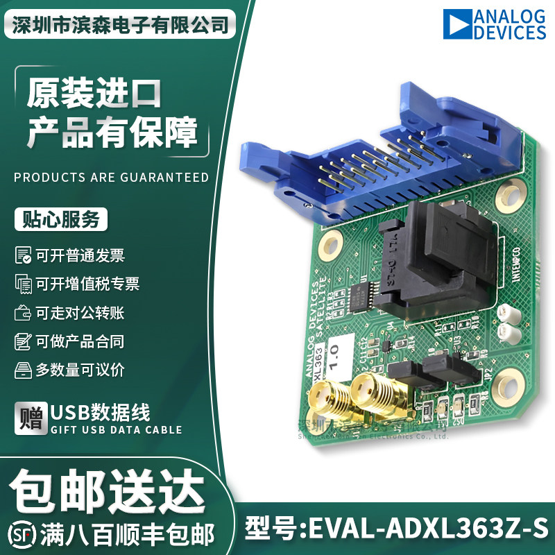 EVAL-ADXL363Z-S开发板 加速计，温度 评估板 - 传感器 官方原装