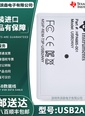 官方原装进口 USB2ANY 协议接口适配器 HPA665 控制评估模块 EVM