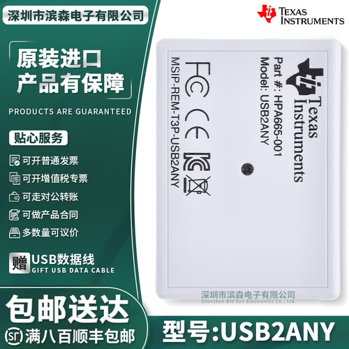 官方原装进口USB2ANY