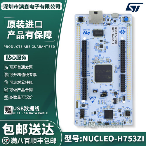 原装现货NUCLEO-H753ZI开发板