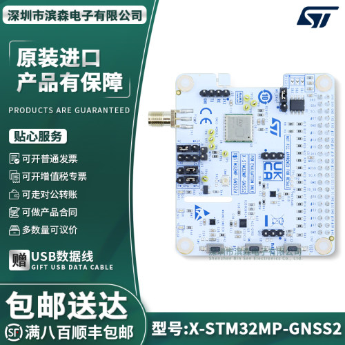 X-STM32MP-GNSS2平台评估扩展板