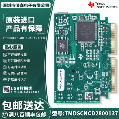 现货TMDSCNCD2800137评估模块