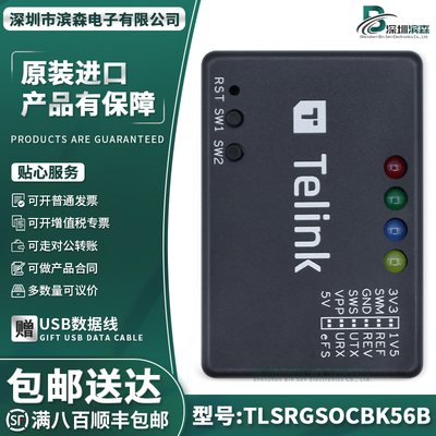 TLSRGSOCBK56B烧录器