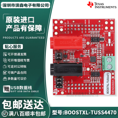 BOOSTXL-TUSS4470评估模块