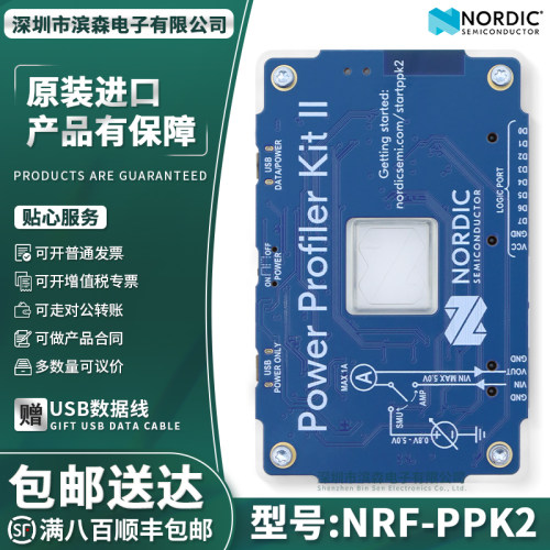 现货NRF-PPK2嵌入式方案功耗分析