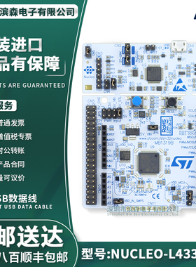 NUCLEO-L433RC-P STM32L433RCT6P MCU SMPS Nucleo-64 开发板