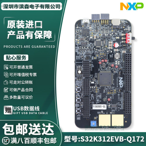S32K312EVB-Q172开发板评估工具