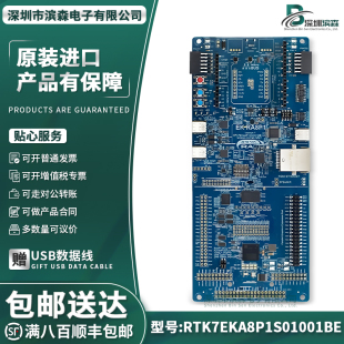 RA8P1 ARM® 评估板套件 RTK7EKA8P1S01001BE 32位 R7KA8P1