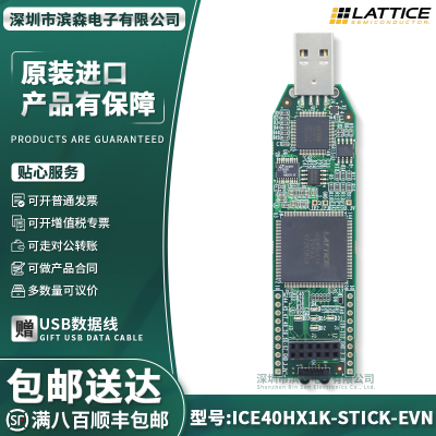 ICE40HX1K-STICK-EVN官方开发板