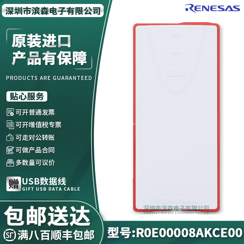 R0E00008AKCE00 现货Renesas瑞萨原装进口E8A烧写器仿真编程器