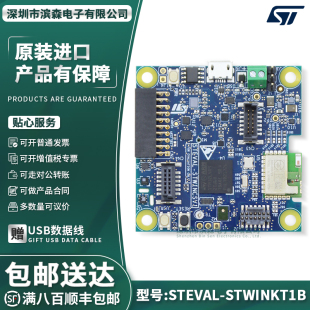 现货 STEVAL-STWINKT1B 评估板 STWIN SENSORTILE WIRELESS IND