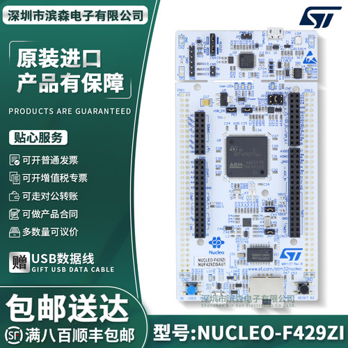 NUCLEO-F429ZIST官方原装开发板