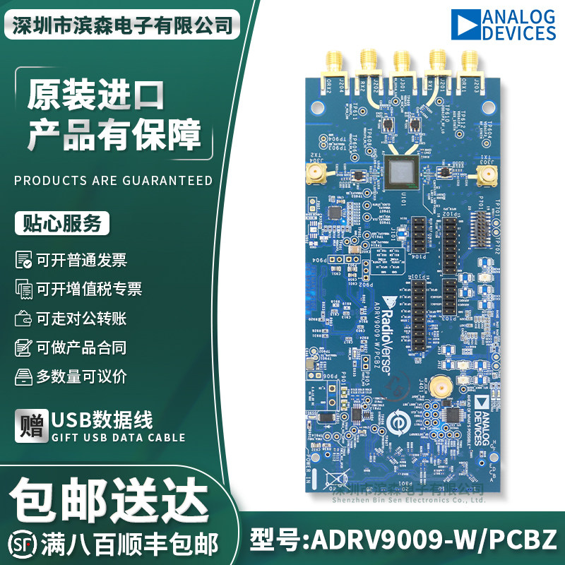 现货 ADRV9009-W/PCBZ 开发板 ADRV9009 射频收发器评估套件原装