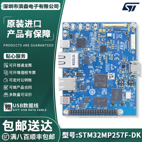 现货STM32MP257F-DK开发板