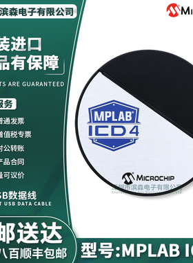 ICD 4烧录器Microchip MPLAB ICD4 In-Circuit Debugger DV164045