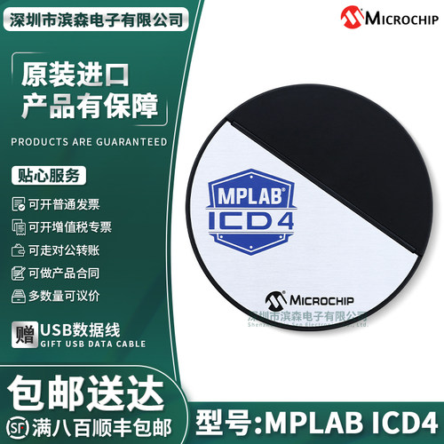 MicrochipMPLABICD4烧录器