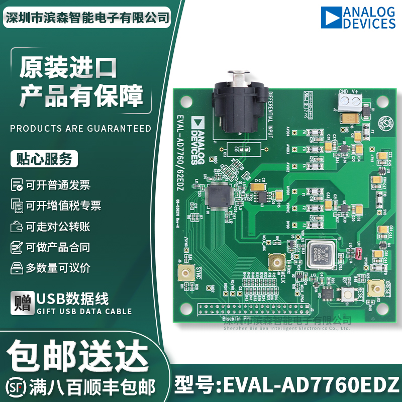 EVAL-AD7760EDZ官方原装开发板
