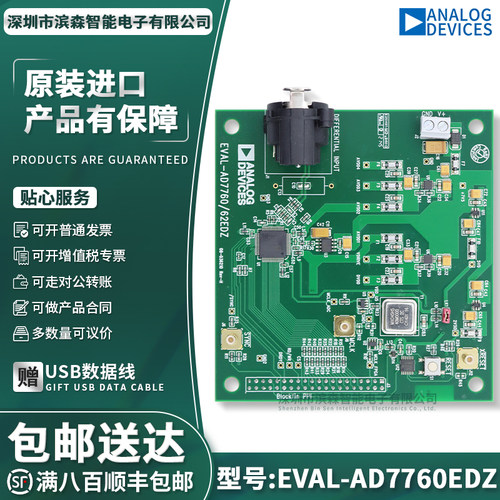 EVAL-AD7760EDZ官方原装开发板