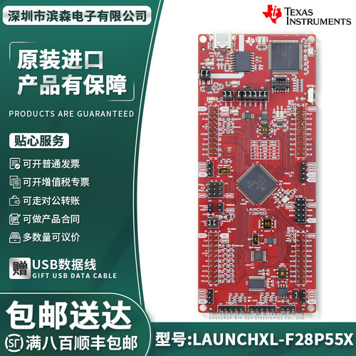 LAUNCHXL-F28P55X开发套件