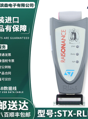 现货 raisonance原装 STX-RLINK 仿真编程下载调试器 ST7 UPSD