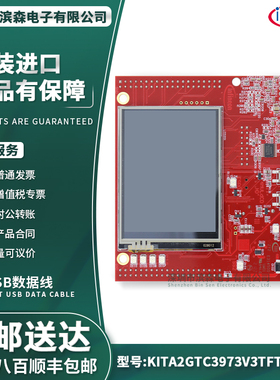 KITA2GTC3973V3TFTTOBO1 英飞凌原装开发板KIT_A2G_TC397_3V3_TFT