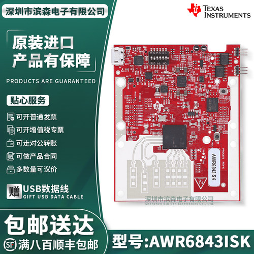 现货AWR6843ISK评估套件