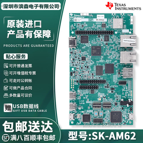 SK-AM62A-LP入门套件模块