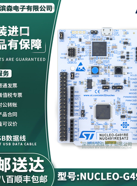 NUCLEO-G491RE STM32 Nucleo-64 开发板 STM32G491RET6 微控制器