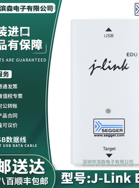 SEGGER正版 J-Link EDU jlink 8.08.90 编程 仿真器 德国原装进口