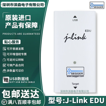SEGGER正版 J-Link EDU jlink 8.08.90 编程 仿真器 德国原装进口