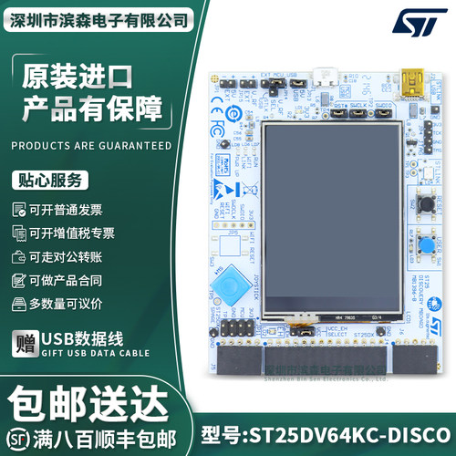 ST25DV64KC-DISCO探索套件