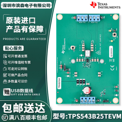 TPS543B25TEVM评估模块