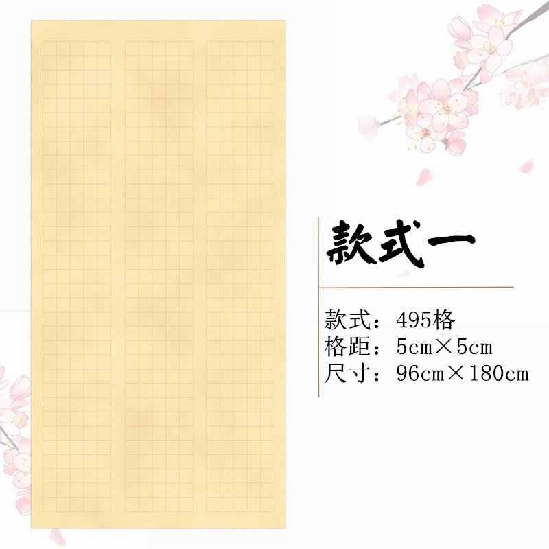 六尺方格蜡染半生半熟楷书作品纸
