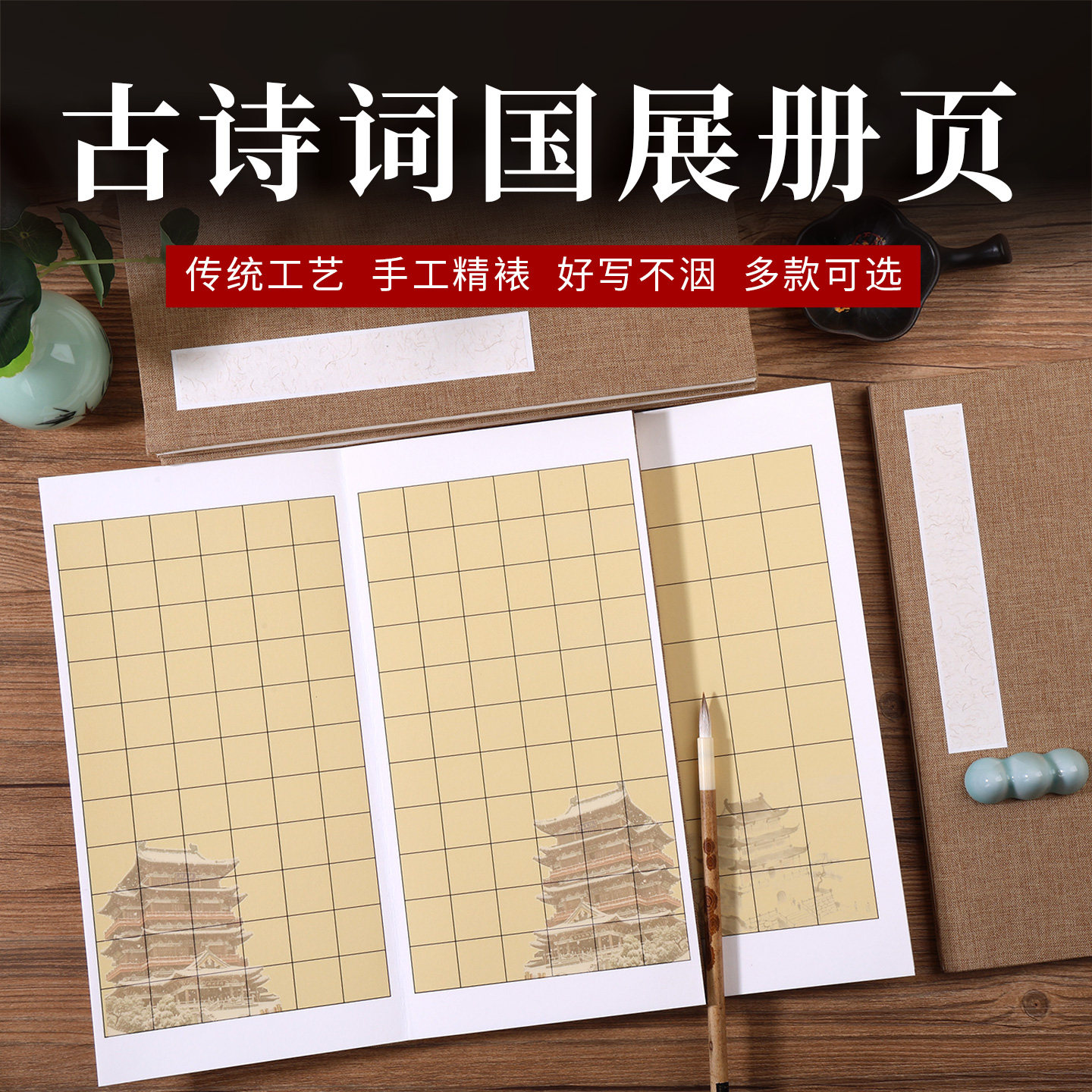古诗词国展册页宣纸软笔书法传统工艺手工精裱楷书方格折页