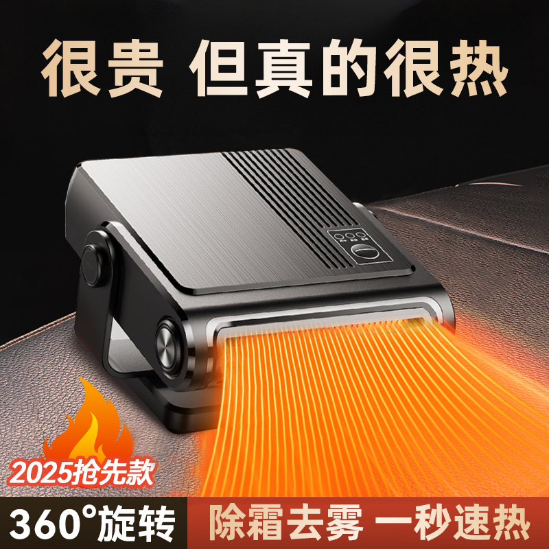 2025新款车载暖风机24V12v冬天汽车内货车冬季除雾速热取暖神器