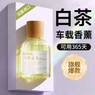 2025新款 白茶车载香薰汽车内用香氛专用香水持久留香女士高级淡香