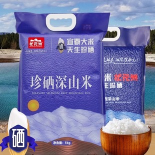 江西宜春特产富硒大米5斤袋装长米粒香米
