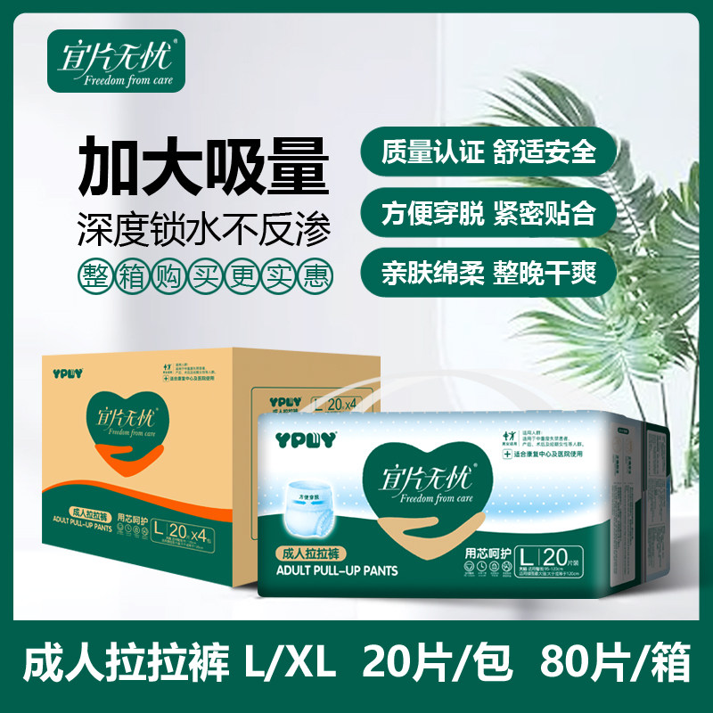 宜片无忧成人拉拉裤一体式内裤式纸尿裤加厚老人一次性内裤型20片