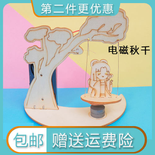 科技小制作电磁秋千手工diy