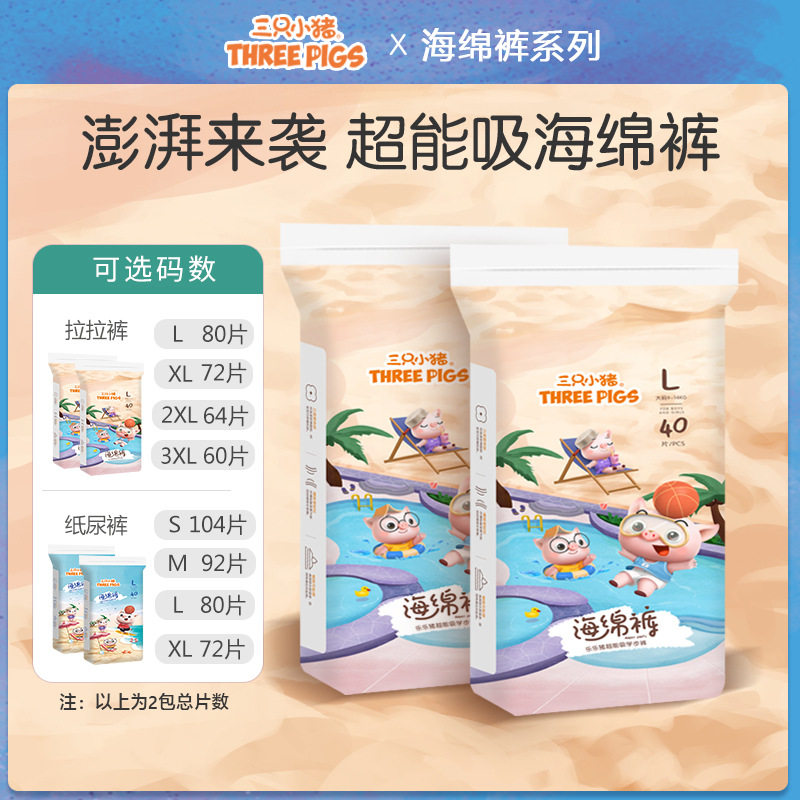三只小猪 海绵裤婴儿纸尿裤拉拉裤超薄瞬吸干爽厂家批发