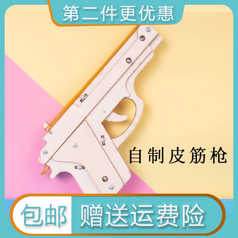 科学小实验小学生steam益智玩具手工diy橡皮筋手枪拼装材料包