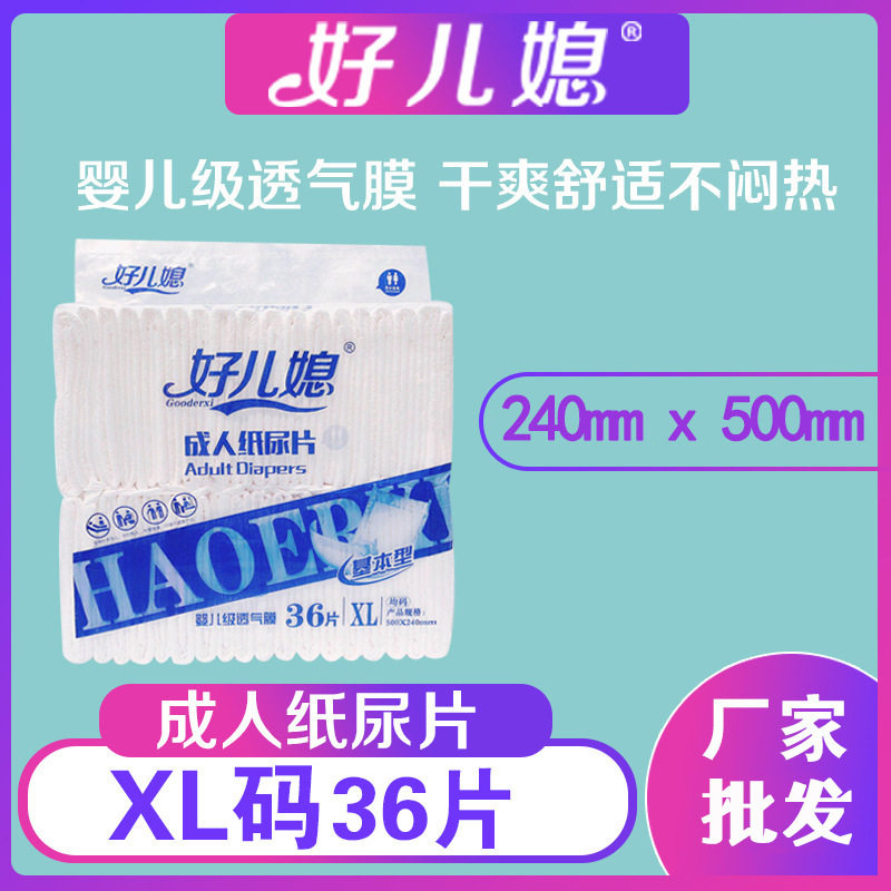 好儿媳36片成人纸尿片 XL大号加厚成人布尿裤男女纸尿片
