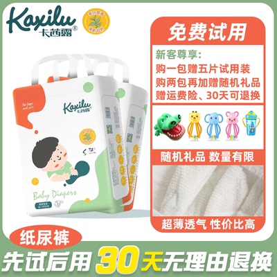卡茜露茶香宝宝S码婴儿纸尿裤茶叶原香超薄亲肤柔软透气尿不湿