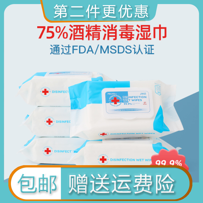 天真貝比75度酒精消毒濕巾 英文版包裝80抽殺菌一次性濕紙巾