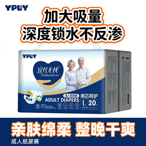 宜片无忧成人纸尿裤L码XL码