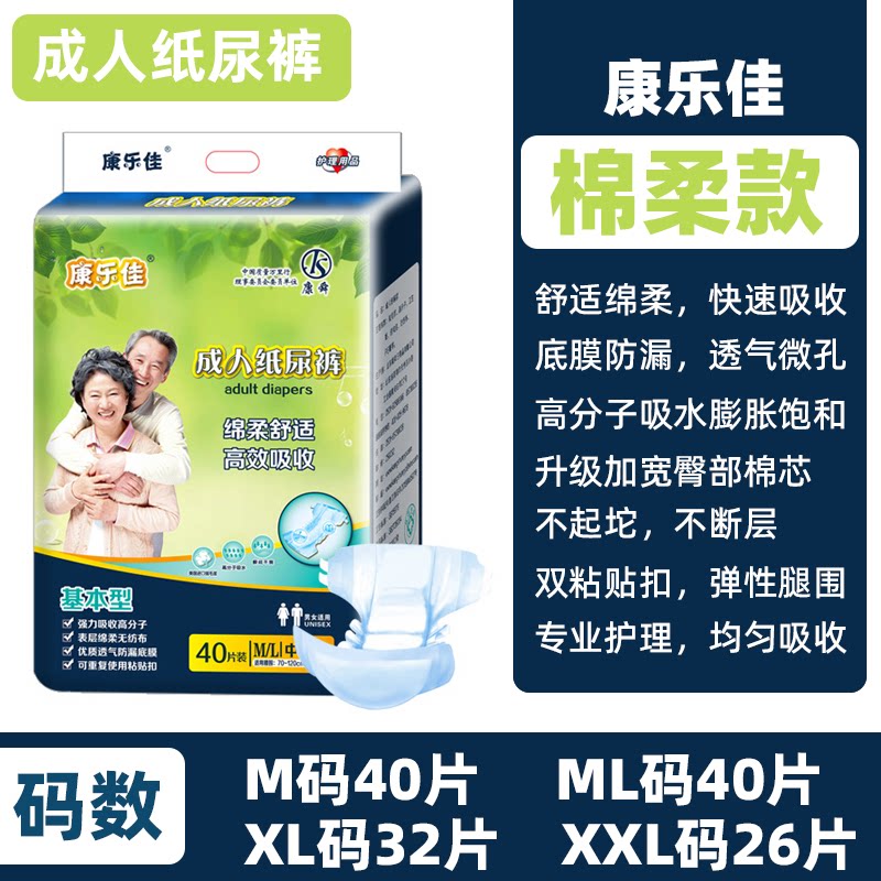 康乐佳成人纸尿裤ml中大号男女