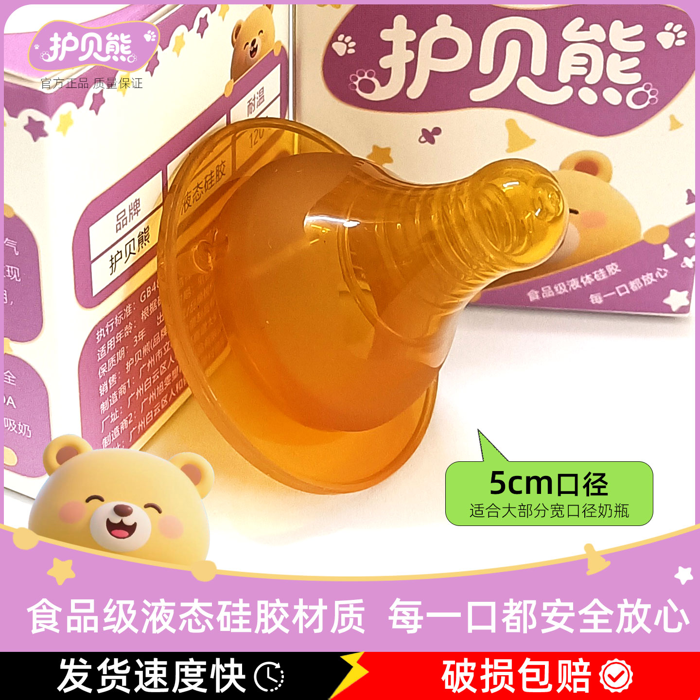 适配宽口奶嘴超软婴儿母乳通用5cm硅胶防胀气宝宝通用奶嘴